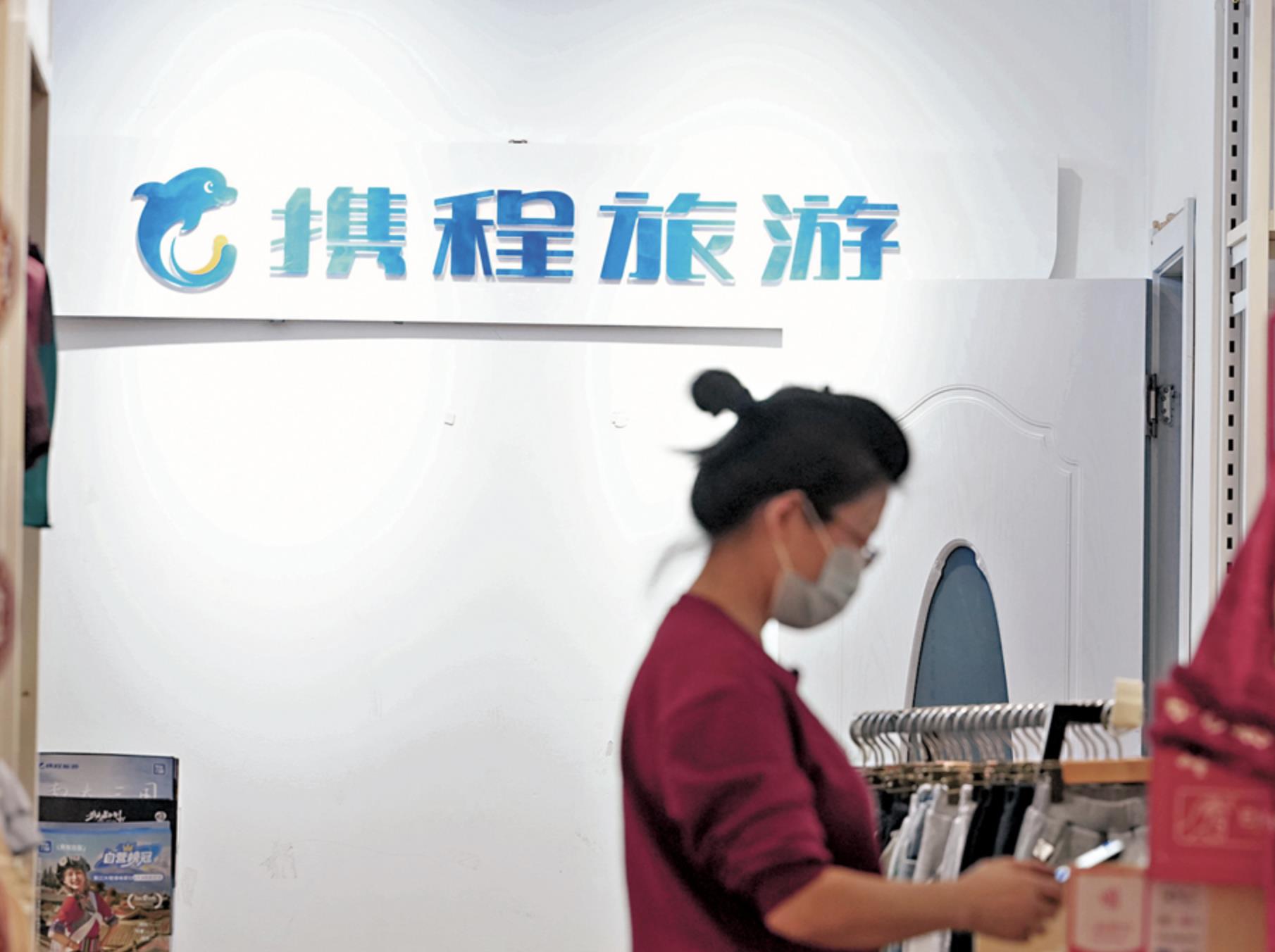 陸最大線上旅遊平台攜程涉壟斷遭查股價一度暴跌逾20% | 大陸政經| 兩岸| 經濟日報