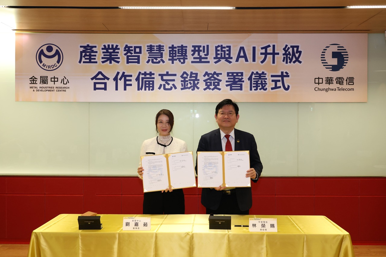 金屬中心與中華電信簽合作備忘錄共築智慧製造、智慧醫療與無人載具AI應用| 熱門亮點| 商情| 經濟日報