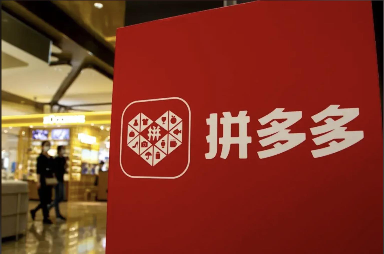 在大陸境內、海外監管風險均加劇拼多多市值蒸發逾3成| 陸港經貿| 兩岸| 聯合新聞網