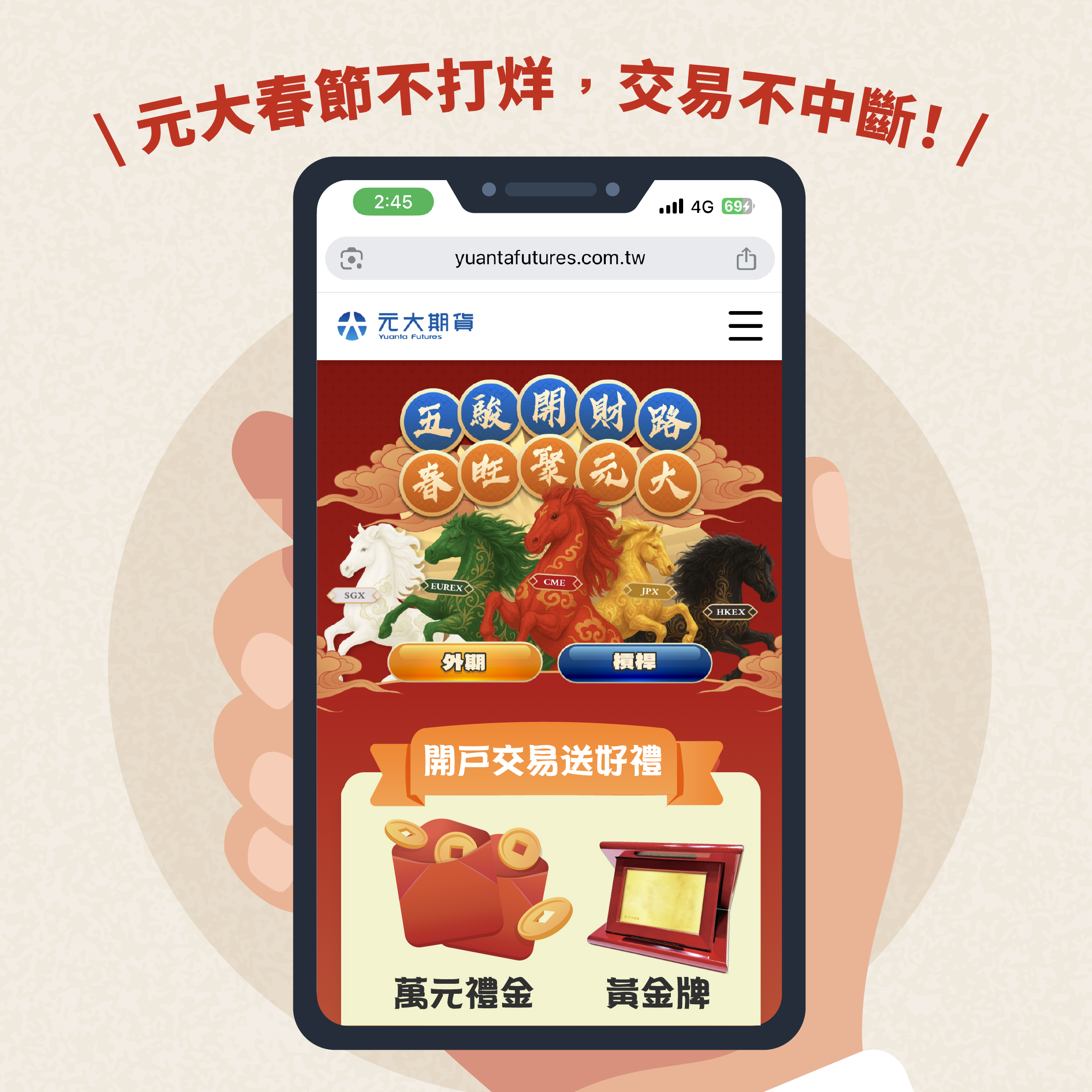 元大期貨春節不休市開戶交易送黃金萬元禮| 金融要聞| 產經| 聯合新聞網