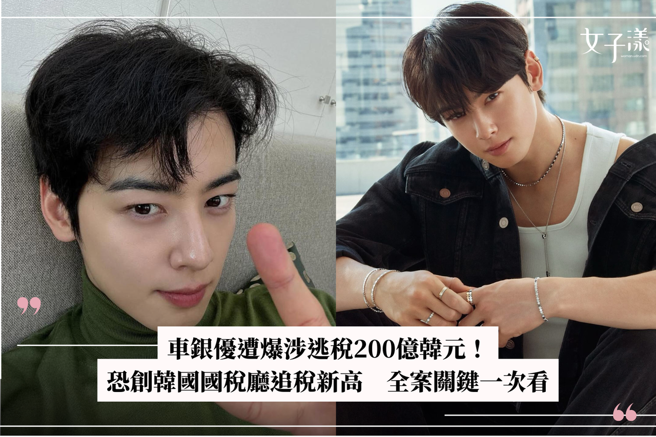 車銀優遭爆涉逃稅200億韓元！恐創韓國國稅廳追稅新高全案關鍵一次看| 生活娛樂| udn 女子漾