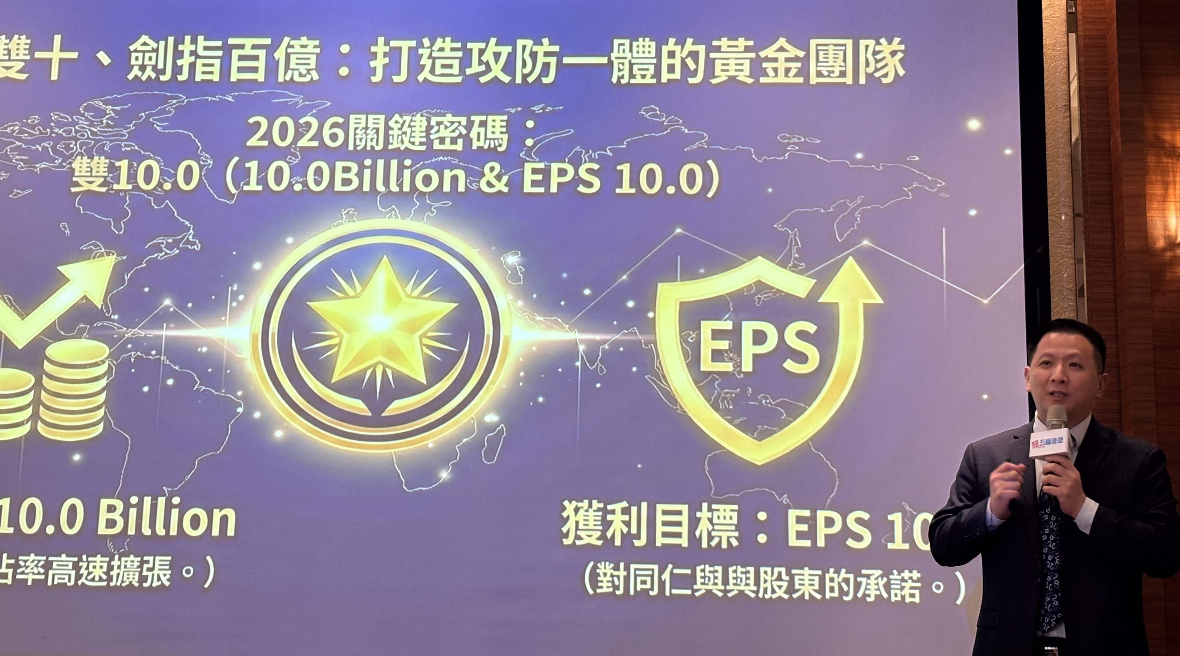 五福啟動「雙十目標」 挑戰雄獅後第二家百億業者、EPS 挑戰10元| 綜合產業| 產業| 經濟日報