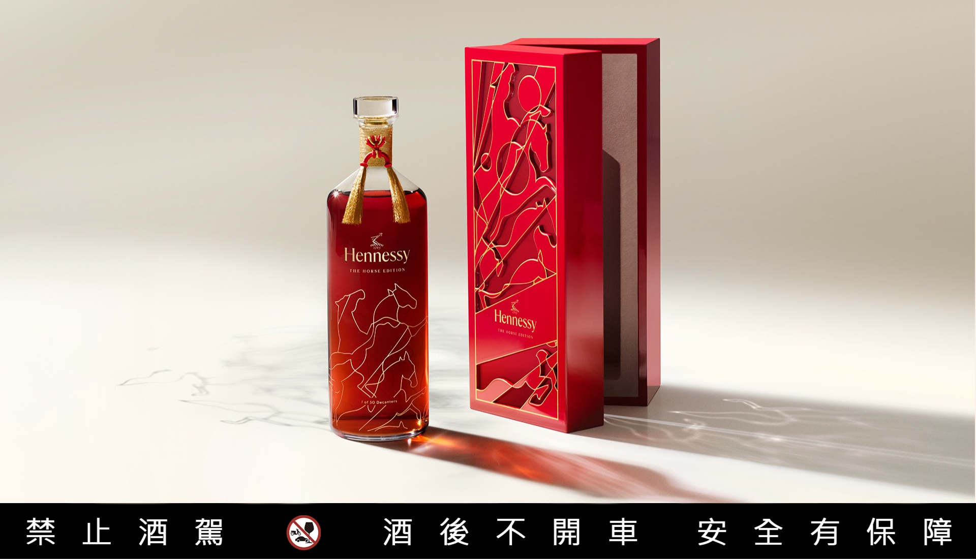 杜聰明【墨寶漢詩】紀念輯 一瓶近108萬元！軒尼詩十二生肖系列2026駿馬典藏版全球限量50瓶| 流行