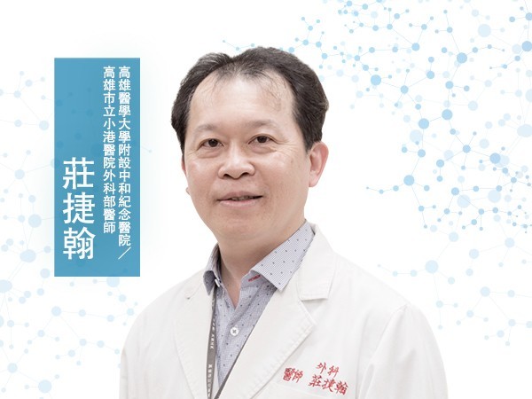 莊捷翰<p>高雄醫學大學附設中和紀念醫院/高雄市立小港醫院外科部醫師