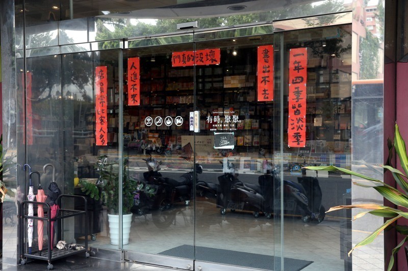 「書出不去，人進不來」有書店貼出Kuso對聯，引發出版業共鳴。記者邱德祥／攝影