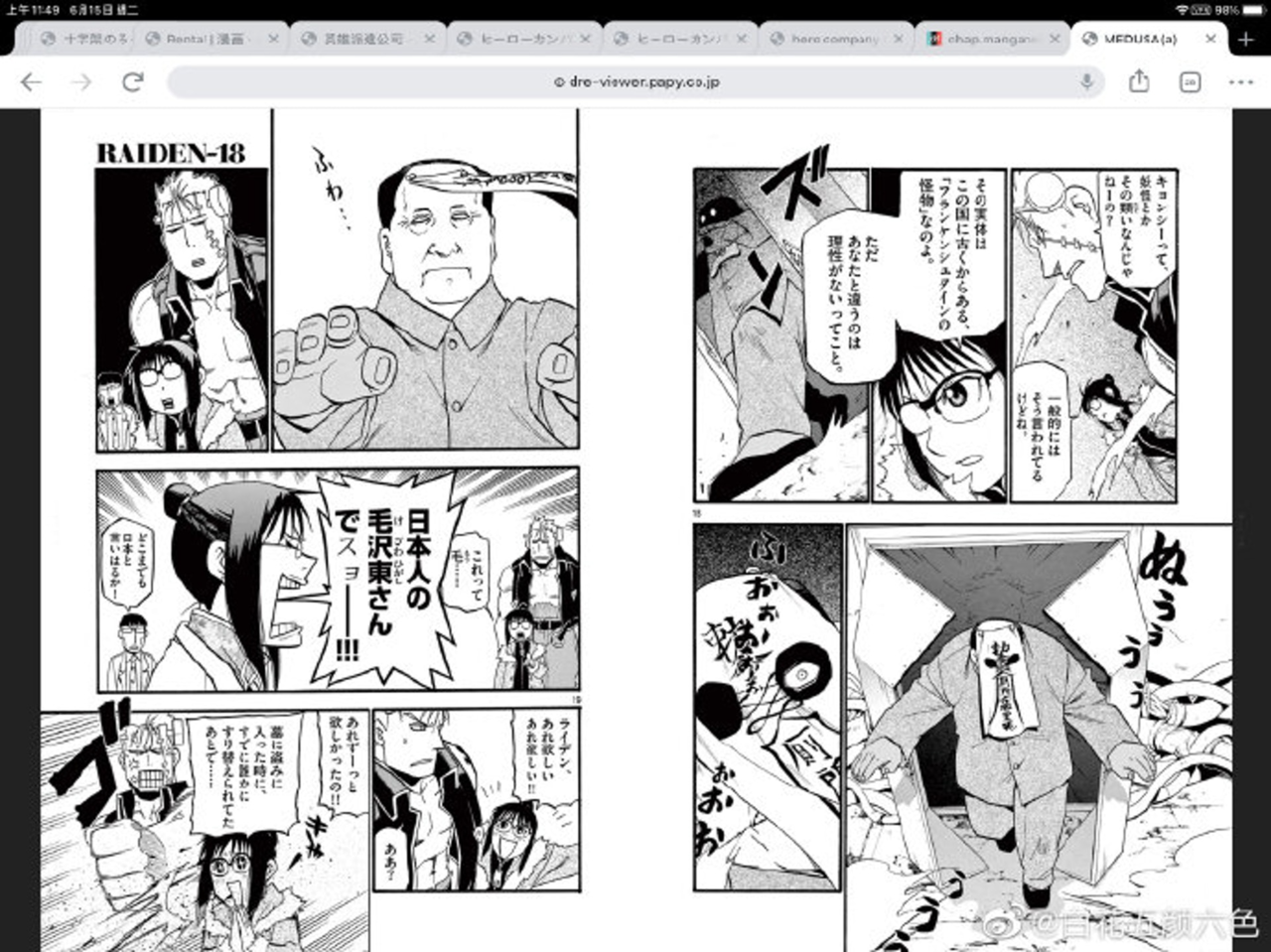 日漫 鋼之鍊金術師 作者舊作惡搞毛澤東中網友抵制 社會事件簿 中國 世界新聞網