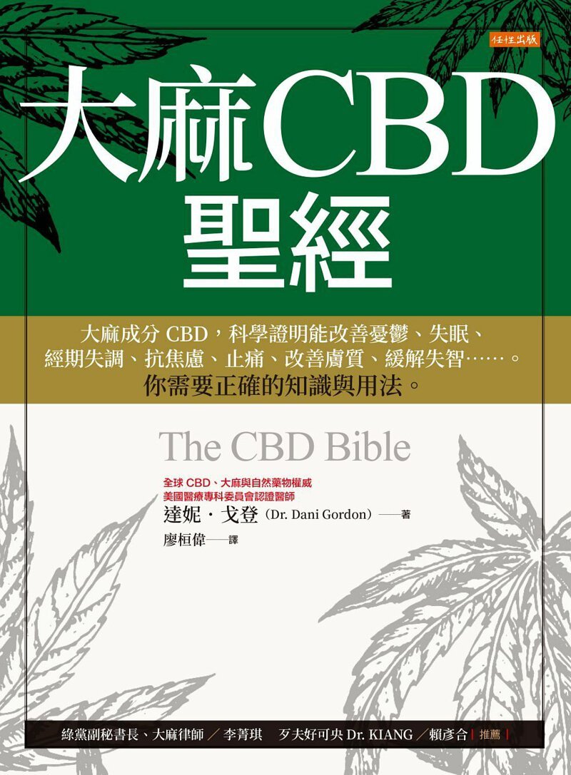 每周一書 大麻cbd聖經破解矛盾與迷思 02期07 31出刊 周刊 世界新聞網