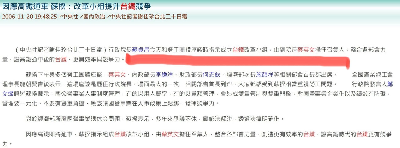 藍爆 蔡英文曾任台鐵改革小組召集人還是蘇貞昌指派 台灣即時 台灣 世界新聞網