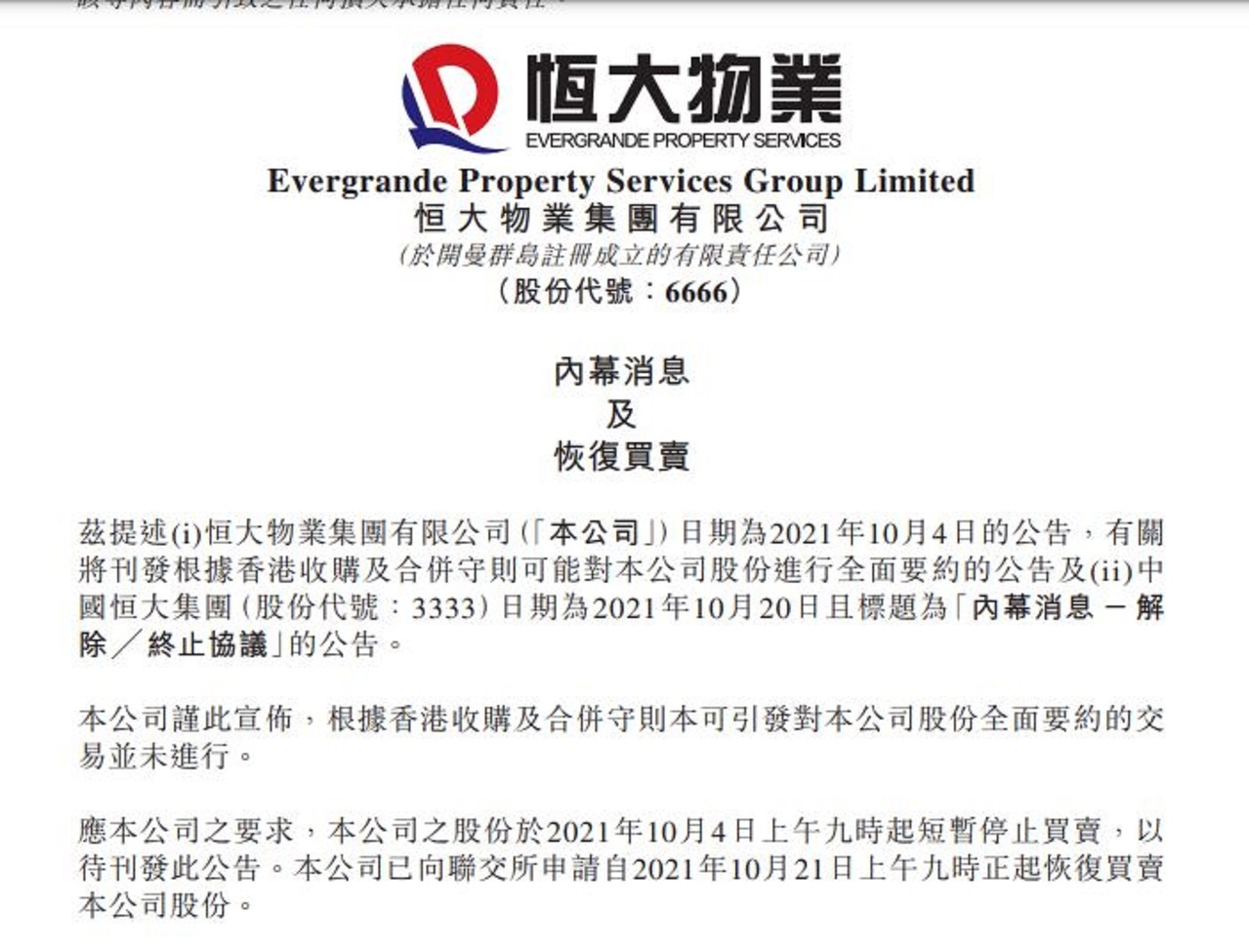 恒大公告終止出售恒大物業合生回應不接受解約 中國即時 中國 世界新聞網