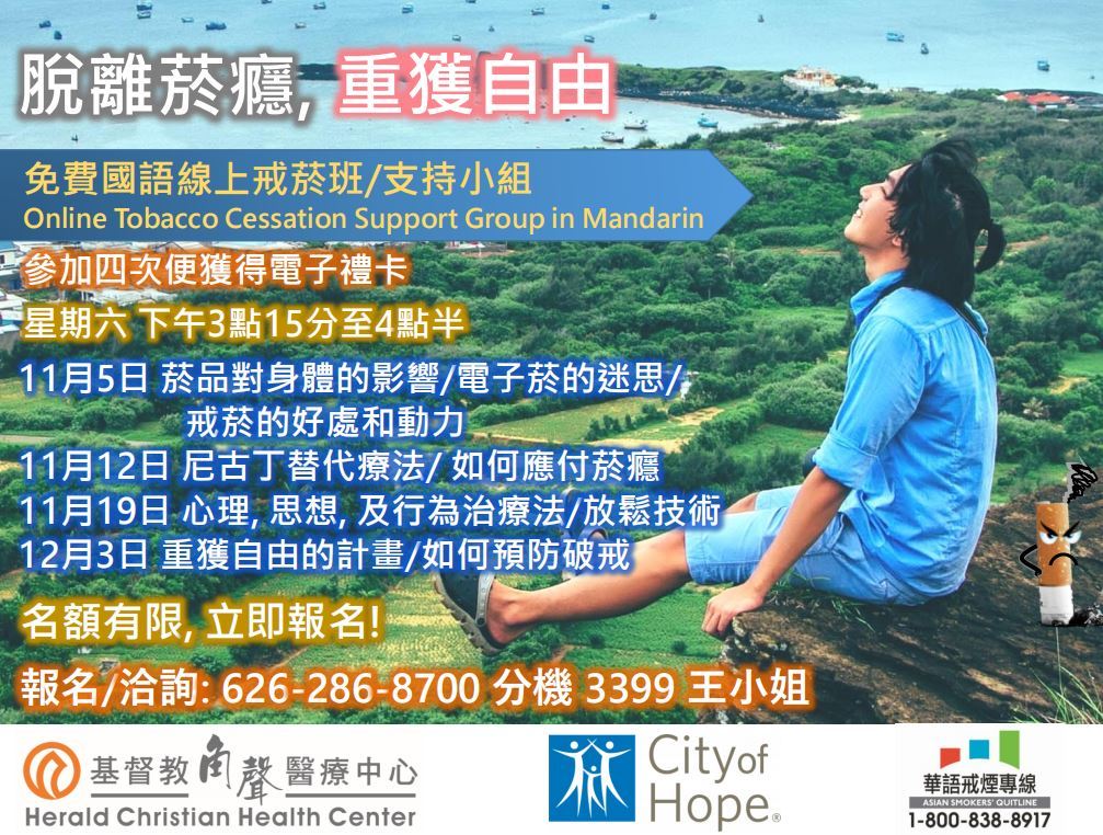 抗肺癌宣导月推广戒烟和养肺 洛城焦点 洛杉矶 世界新闻网
