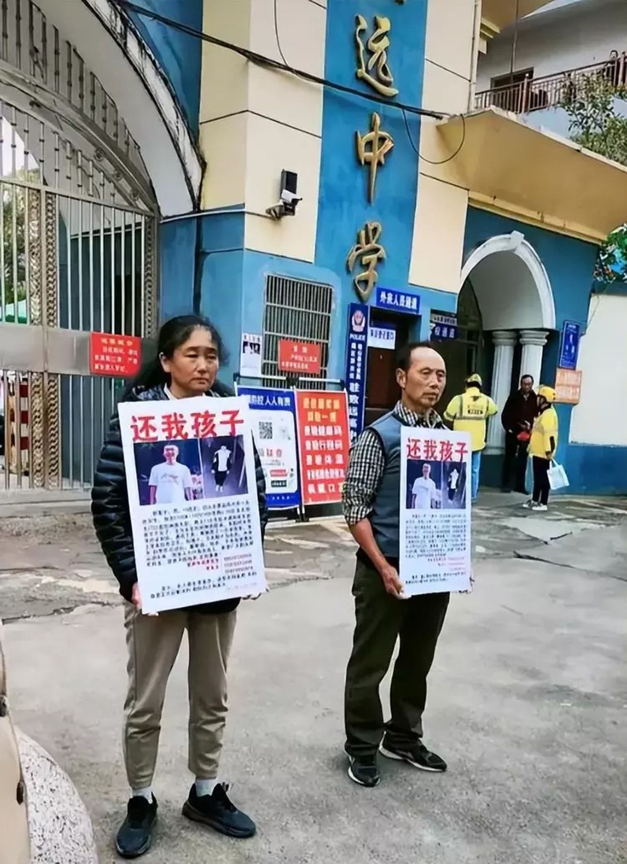胡鑫宇父母在校门口拿著「还我孩子」的启事。 (取材自自媒体「晴蕊教育」)