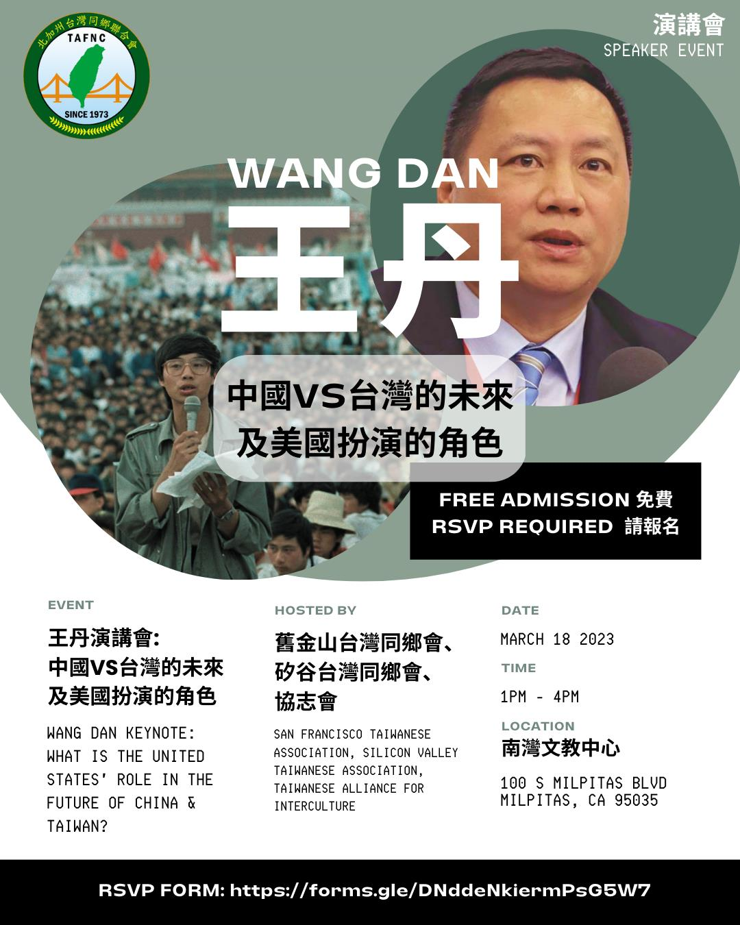 史丹福交换学者王丹 与湾区台侨面对面交流 - 新未名空间