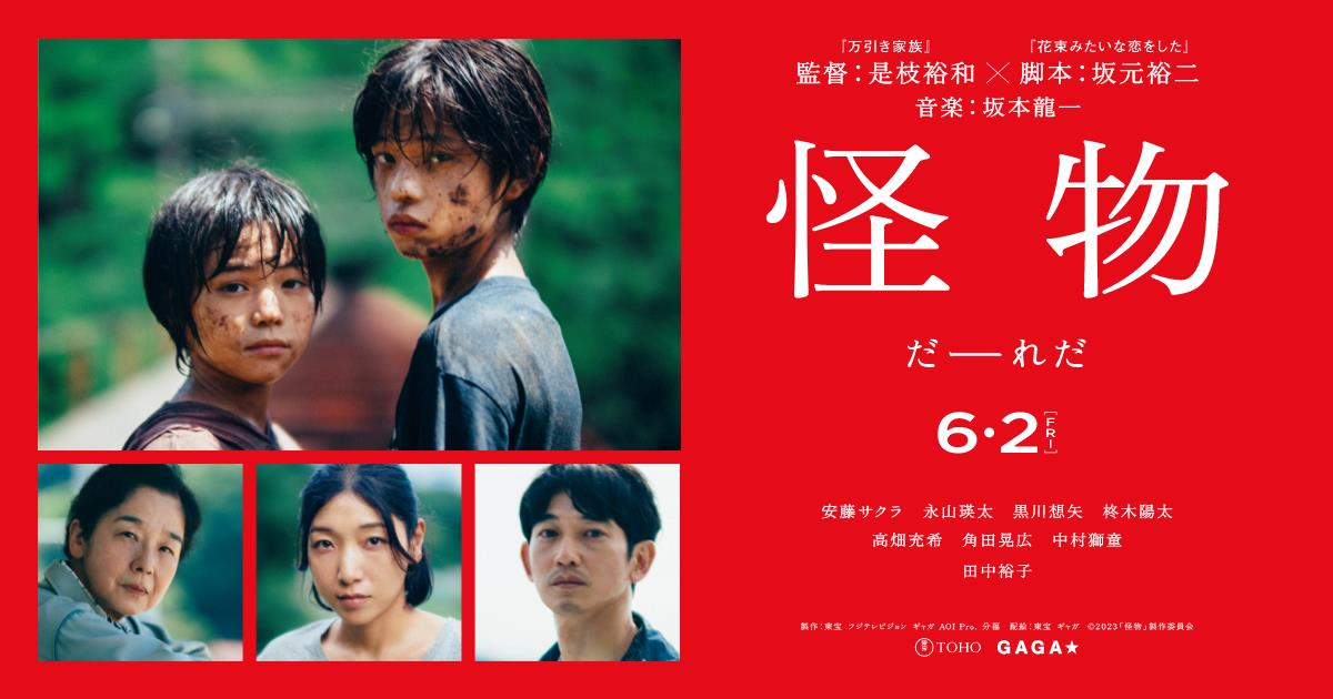是枝裕和「怪物」獲頒酷兒金棕櫚獎日本電影首例| 娛樂即時| 娛樂| 世界新聞網