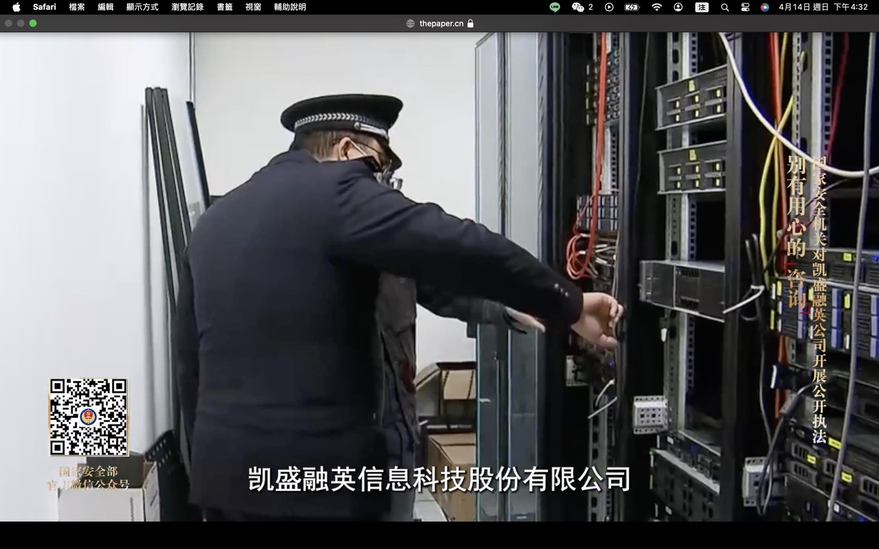 凯盛融英上海、北京、深圳、苏州等地办公室，去年中遭国家安全部门突击搜查。（取材自微信）