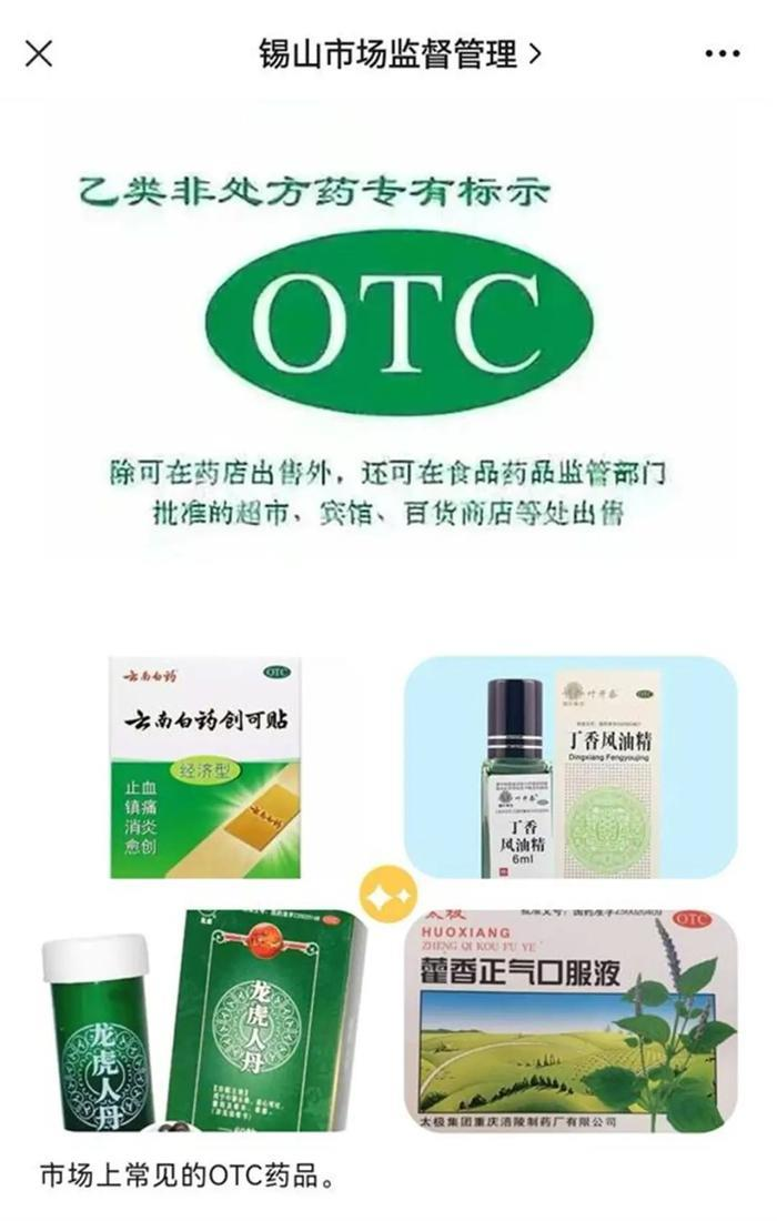 OTC类药品不可随意销售，图为创可贴及清凉油资料图。(取材自上观新闻)