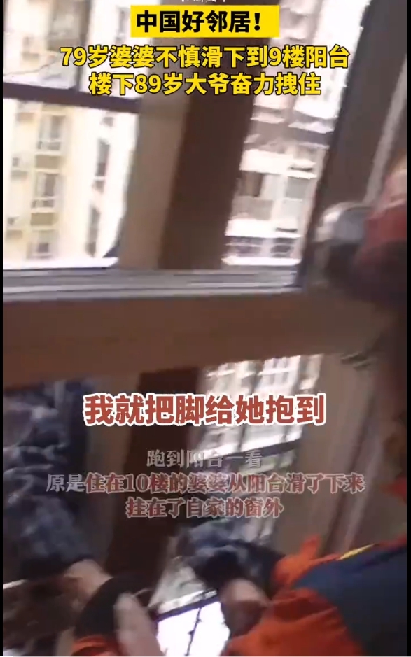 79岁的婆婆双手卡在刘大爷家的窗户防护栏，整个身体悬在半空中。图为消防员到场救援。图／取自影片