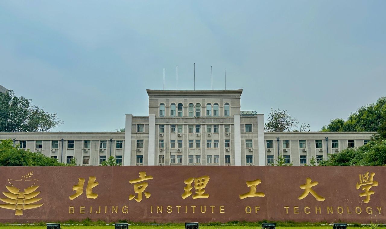 被称为「国防七子」之一的北京理工大学。（取材自微博）