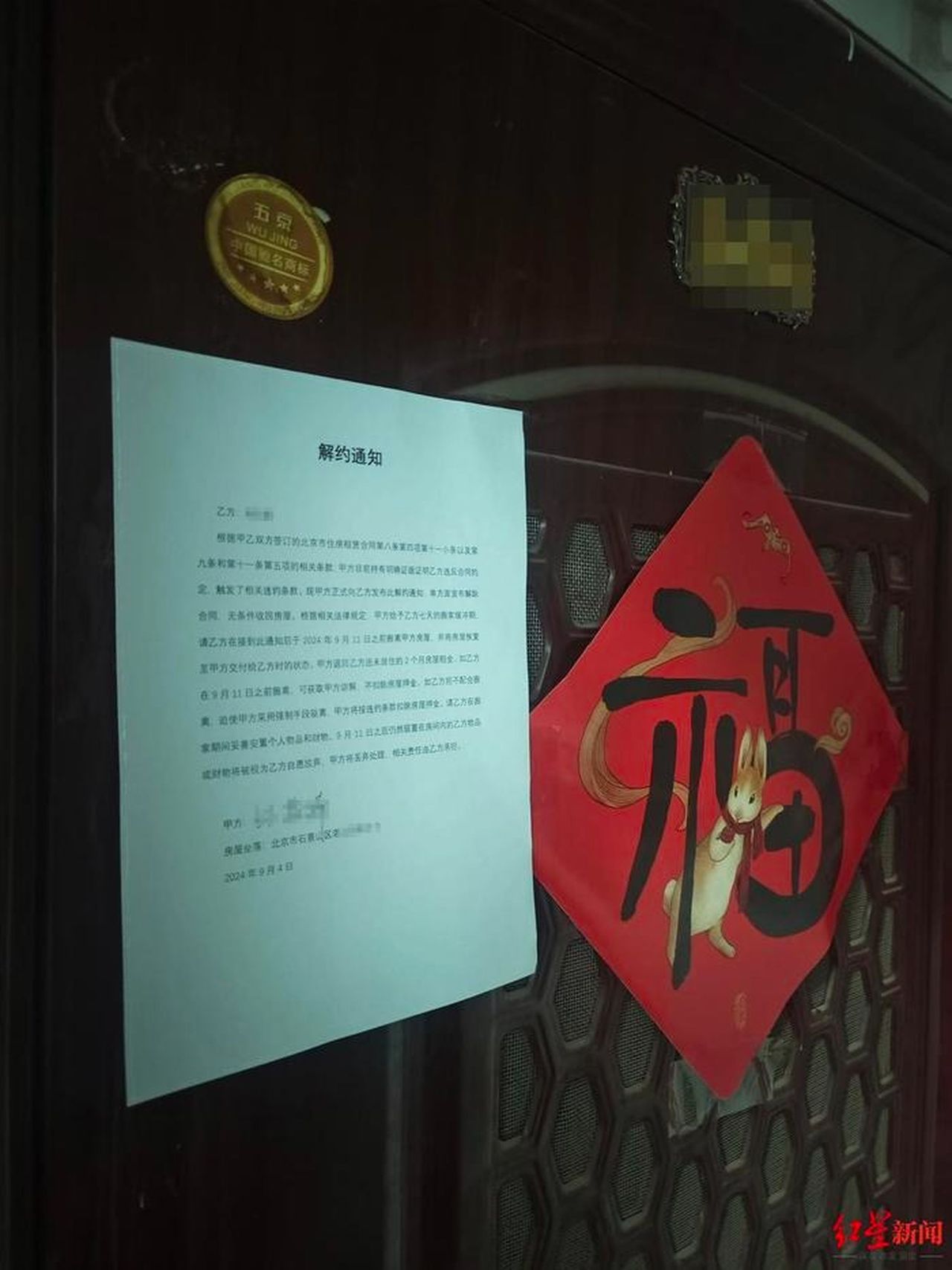 張貼在租戶門外的解約通知。(取材自紅星新聞)