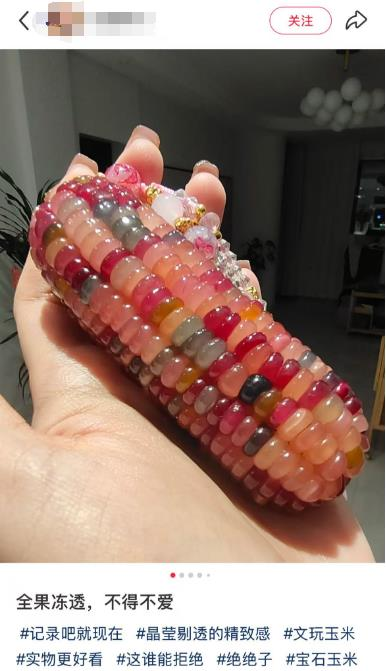 它可食用…「文玩玉米」一根7800元解壓神器或智商稅？ | 神州生活圈