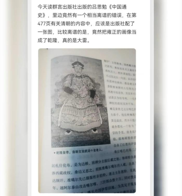 中國通史」乾隆畫像錯配為雍正出版社坦承疏失| 神州生活圈| 中國 中國通史」乾隆畫像錯配為雍正出版社坦承疏失| 神州生活圈| 中國