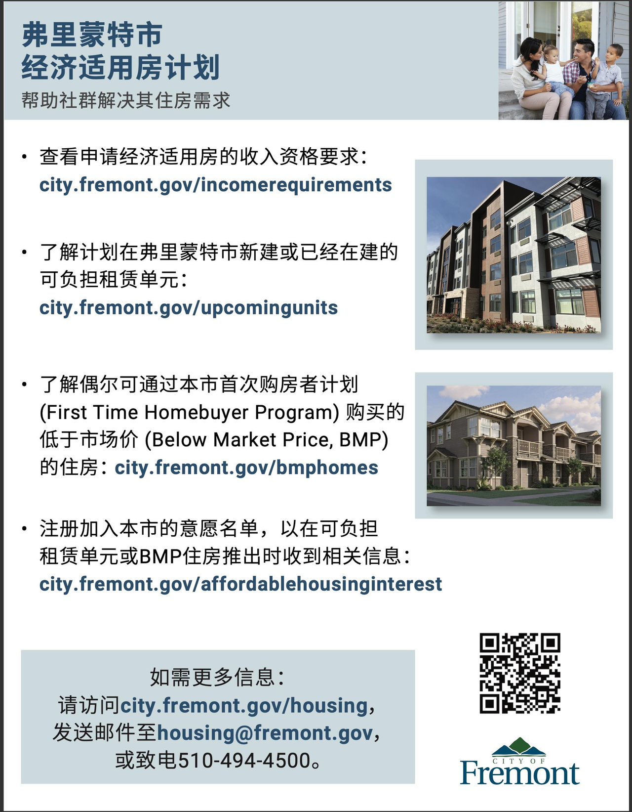 佛利蒙今年將啟用560可負擔住房單位| 灣區地產| 舊金山| 世界新聞網