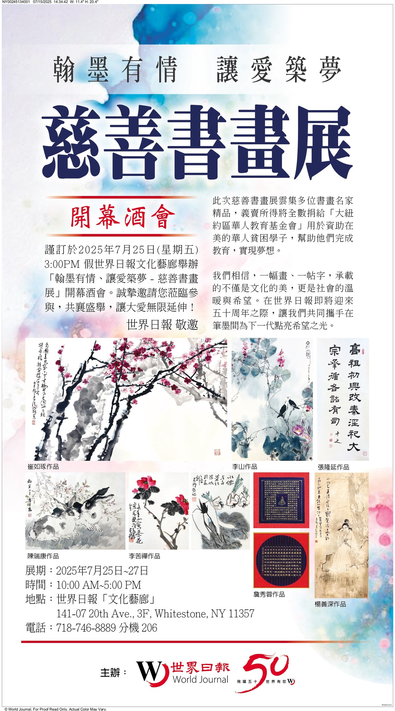 集名家作品世報慈善書畫展25日開幕| 社區新聞| 紐約| 世界新聞網
