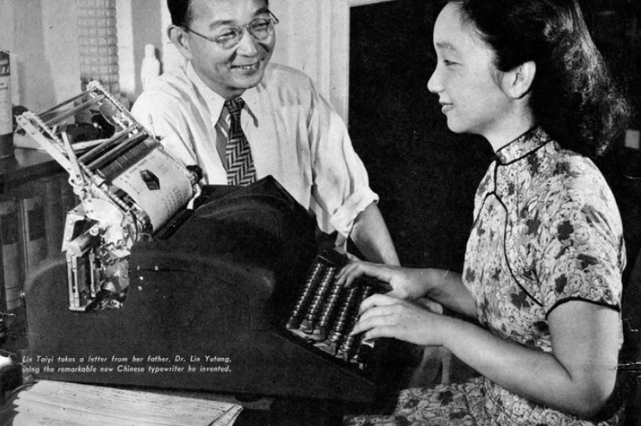 封面故事／尘封80年中文打字机林语堂的「明快」重现纽约| 2159期08/03